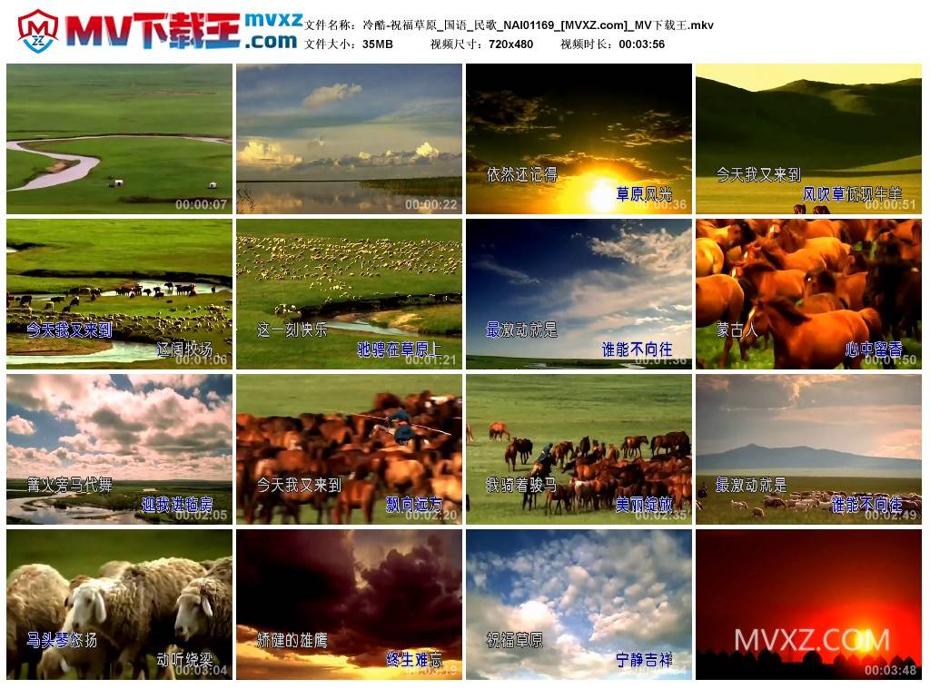 冷酷-祝福草原_国语_民歌_NAI01169